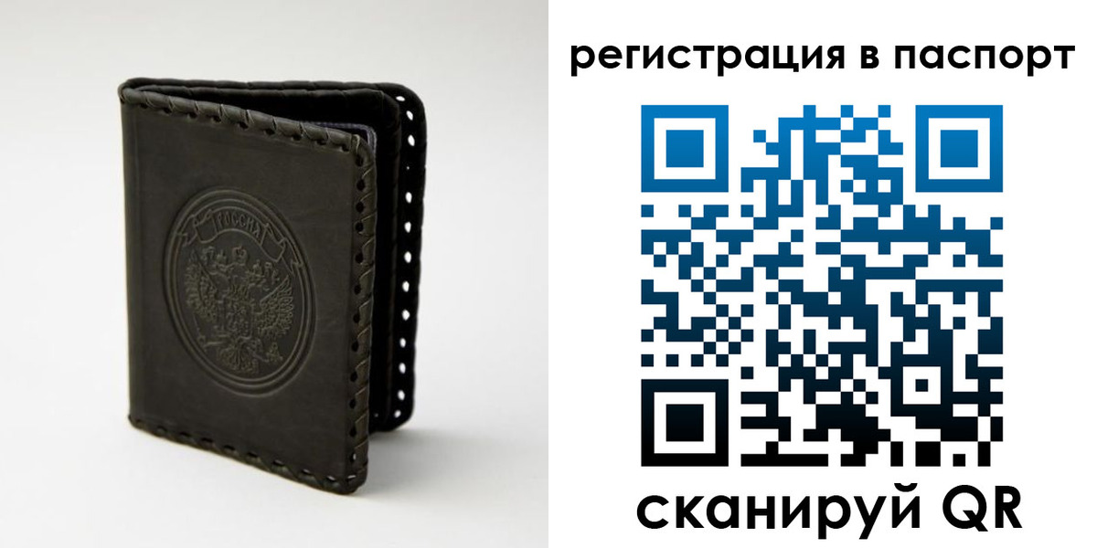 прописка законно в Свободном