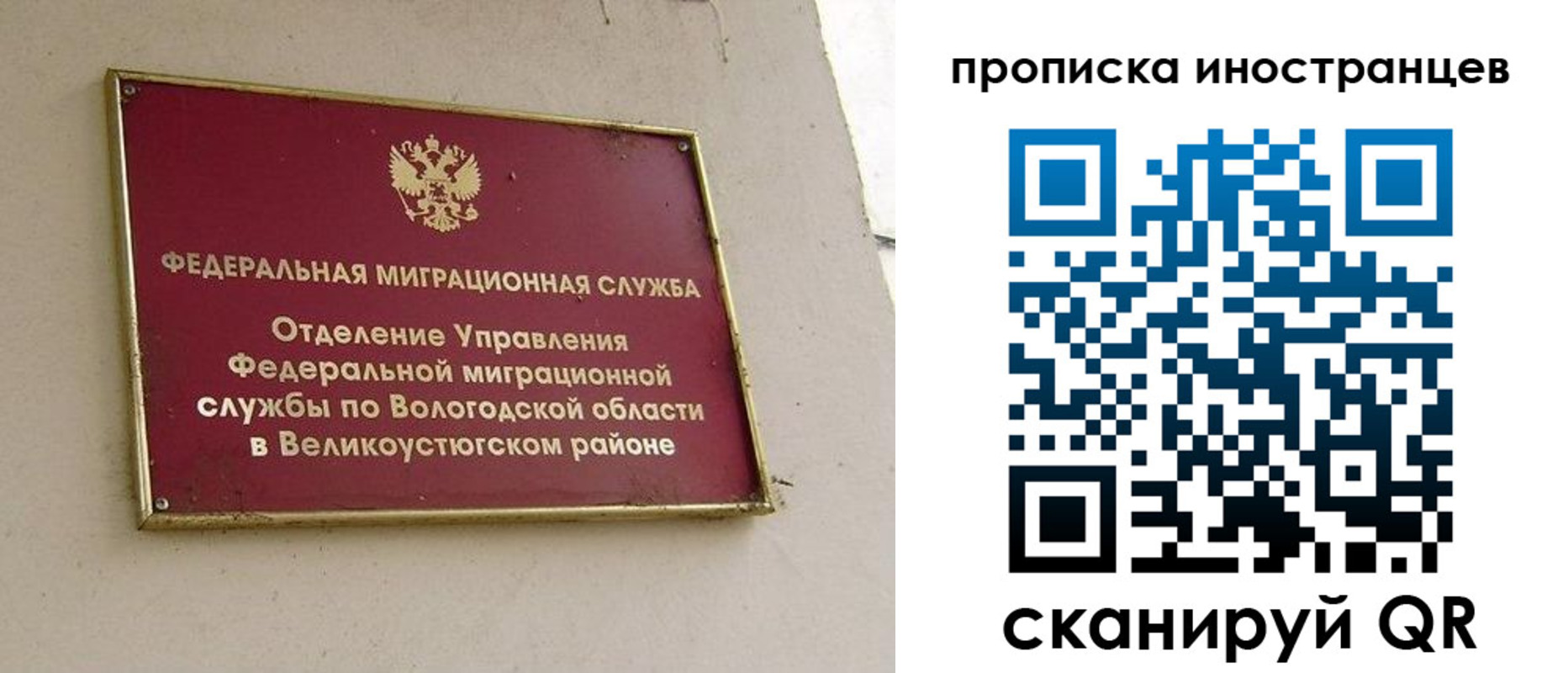 временная регистрация для всех в Свободном