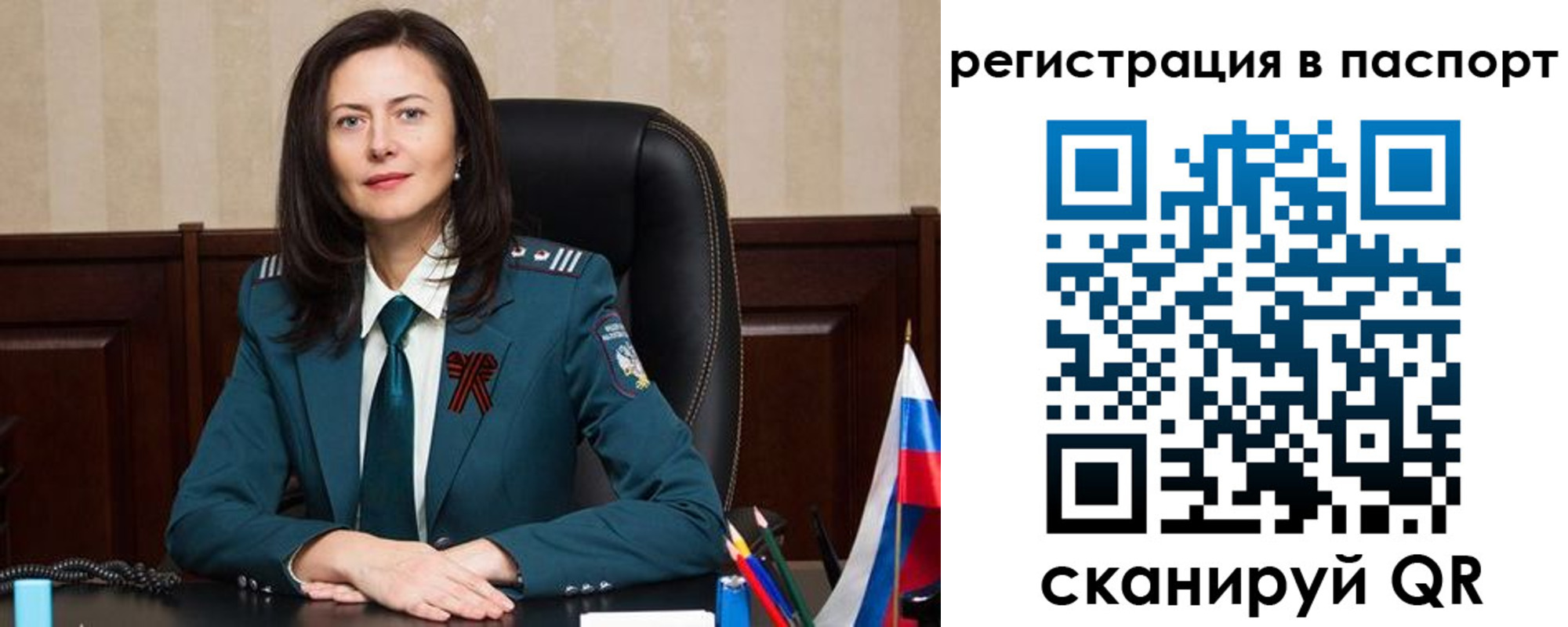 прописка 2025 в Свободном