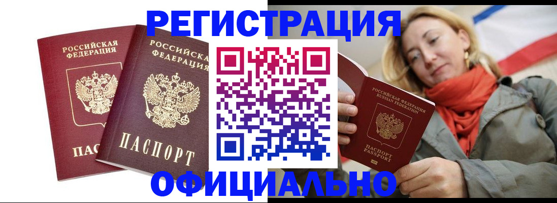временная регистрация в квартире в Свободном