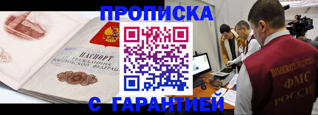 временная регистрация надежно в Свободном