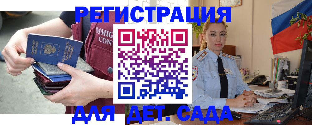 временная регистрация для всех в Свободном