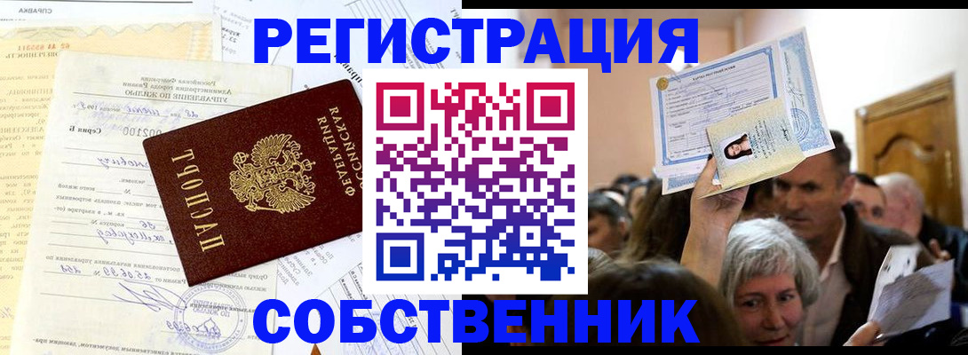 прописка в квартире в Свободном