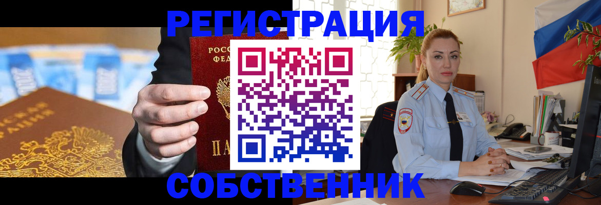 купить прописку в Свободном